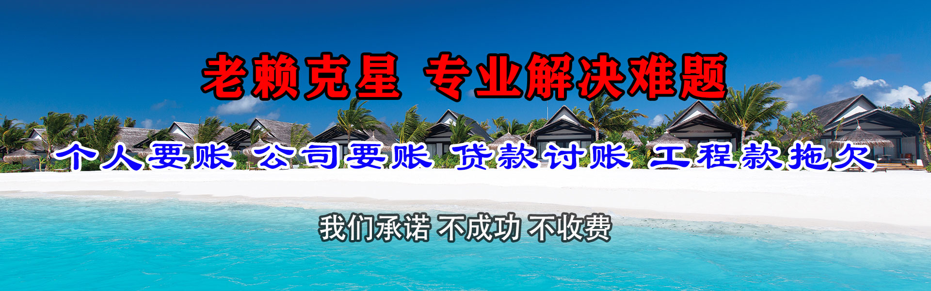 惠州讨钱公司